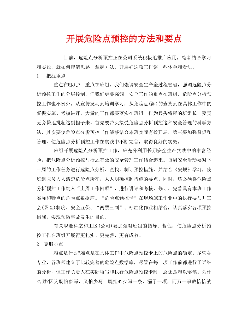 《安全管理》之开展危险点预控的方法和要点 _第1页