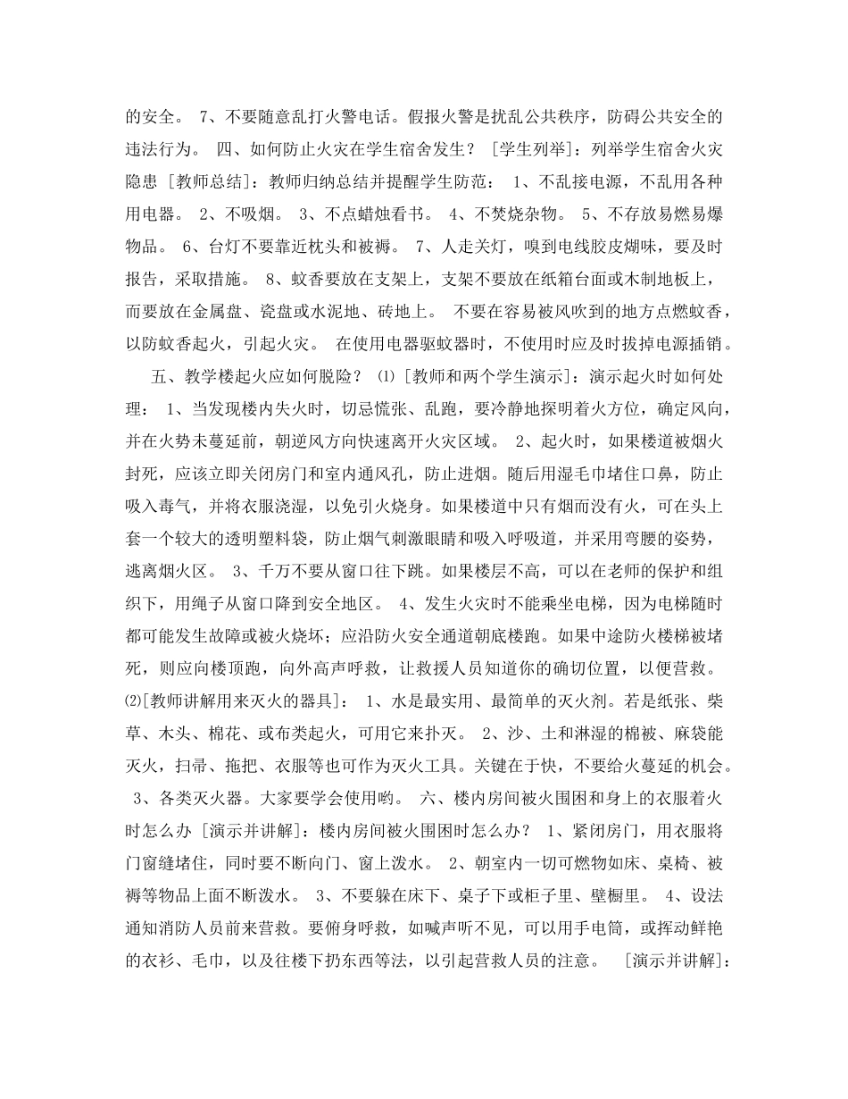 《安全管理文档》之火灾无情，预防为主 _第2页