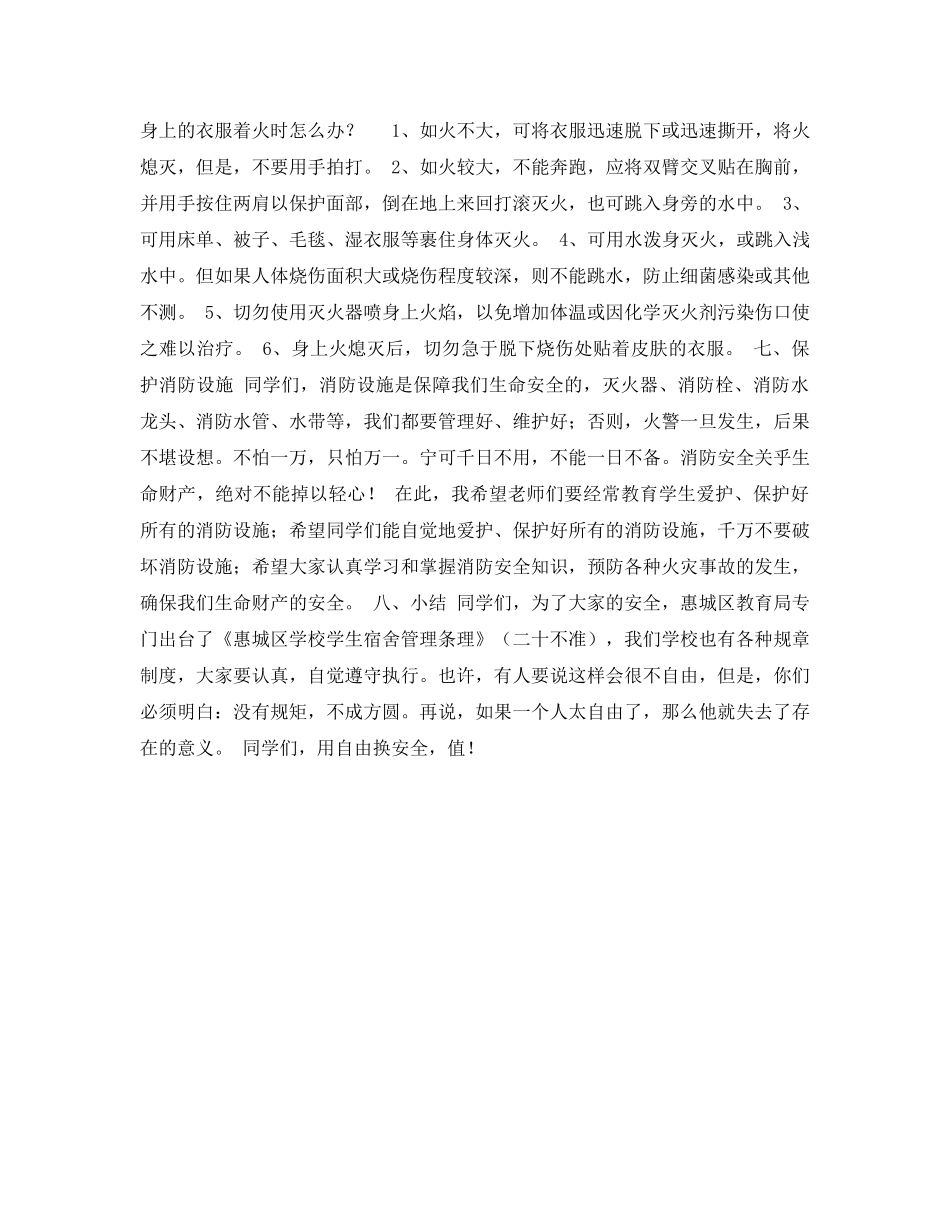 《安全管理文档》之火灾无情，预防为主 _第3页