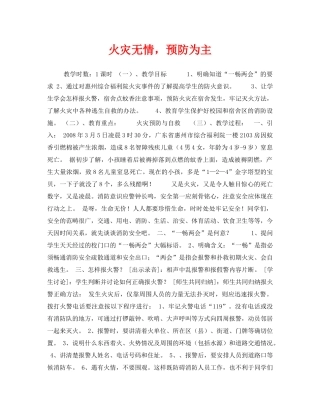 《安全管理文档》之火灾无情，预防为主 