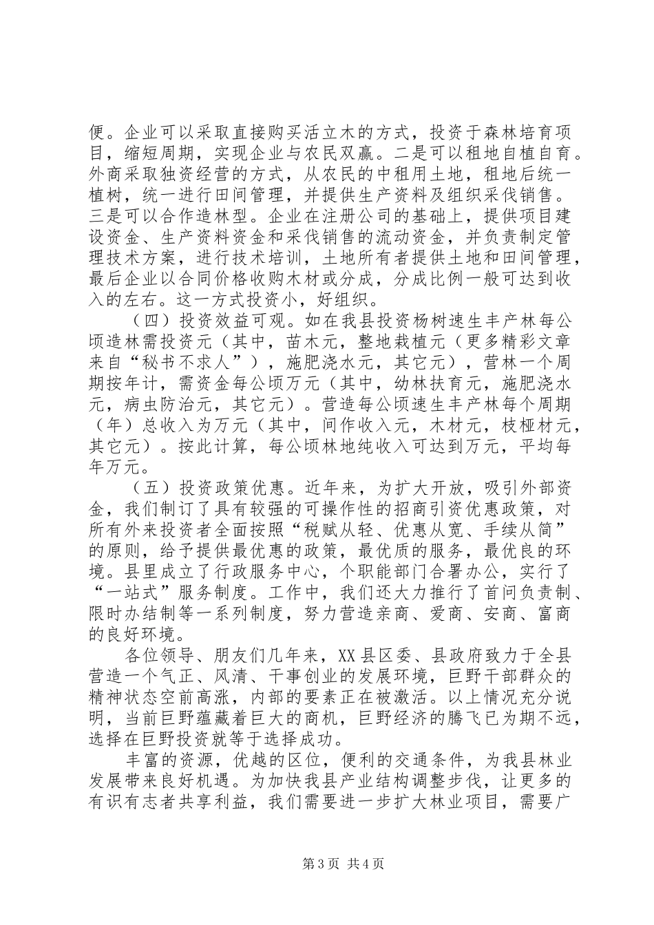 林业发展情况工作汇报 _第3页