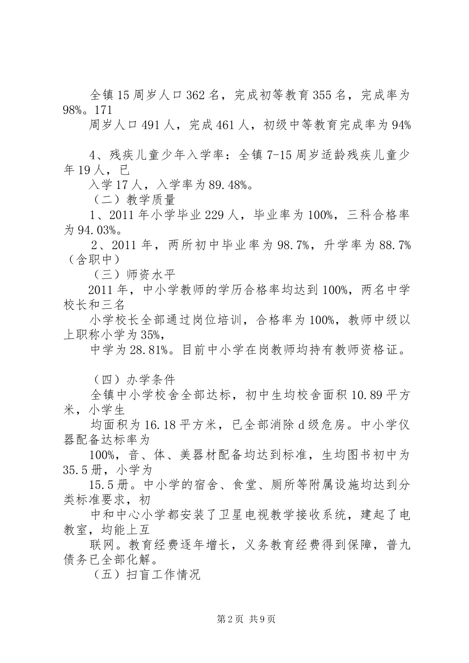 马田镇“双百”工作情况汇报 _第2页