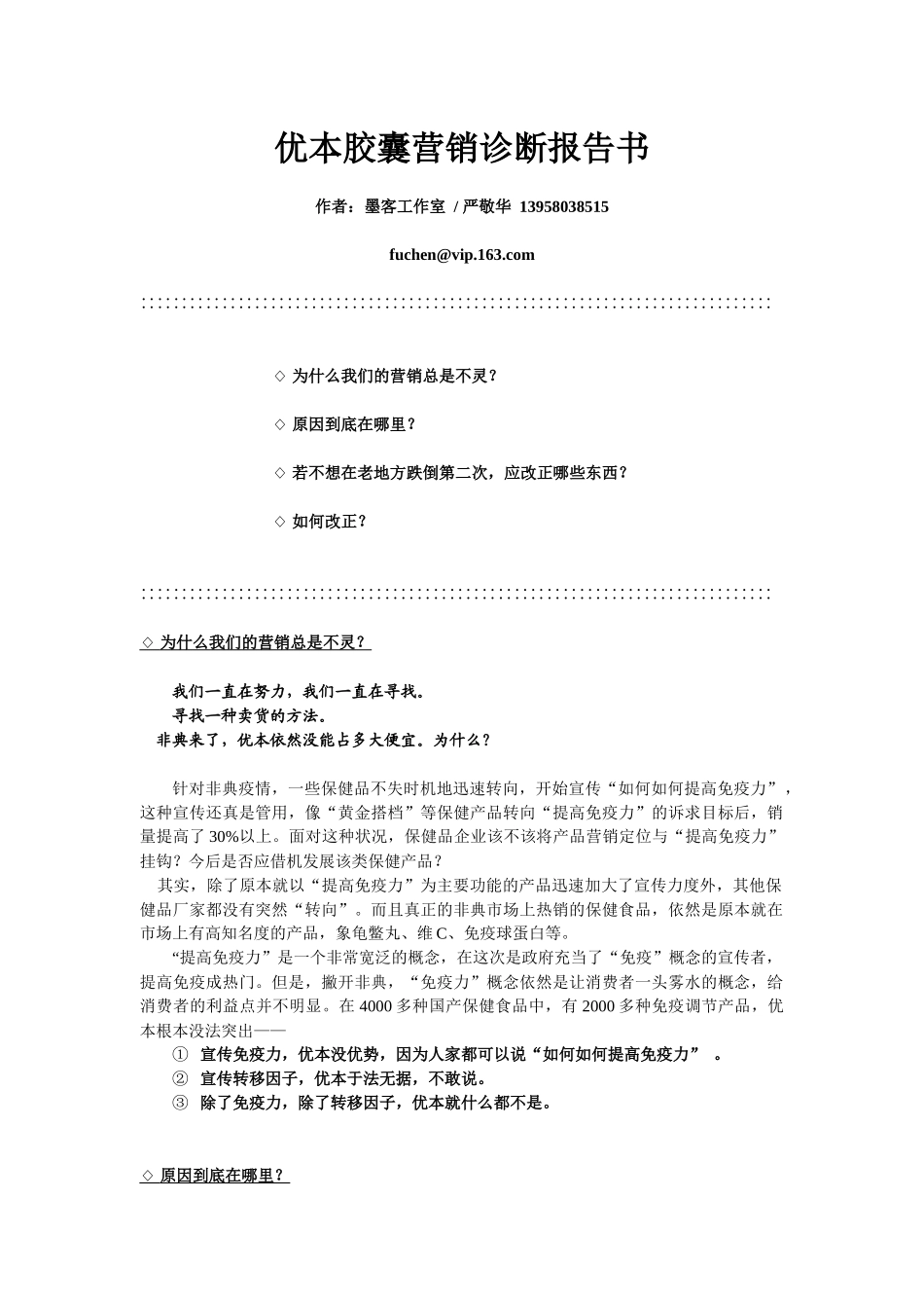 《优本胶囊营销诊断报告书》_第1页