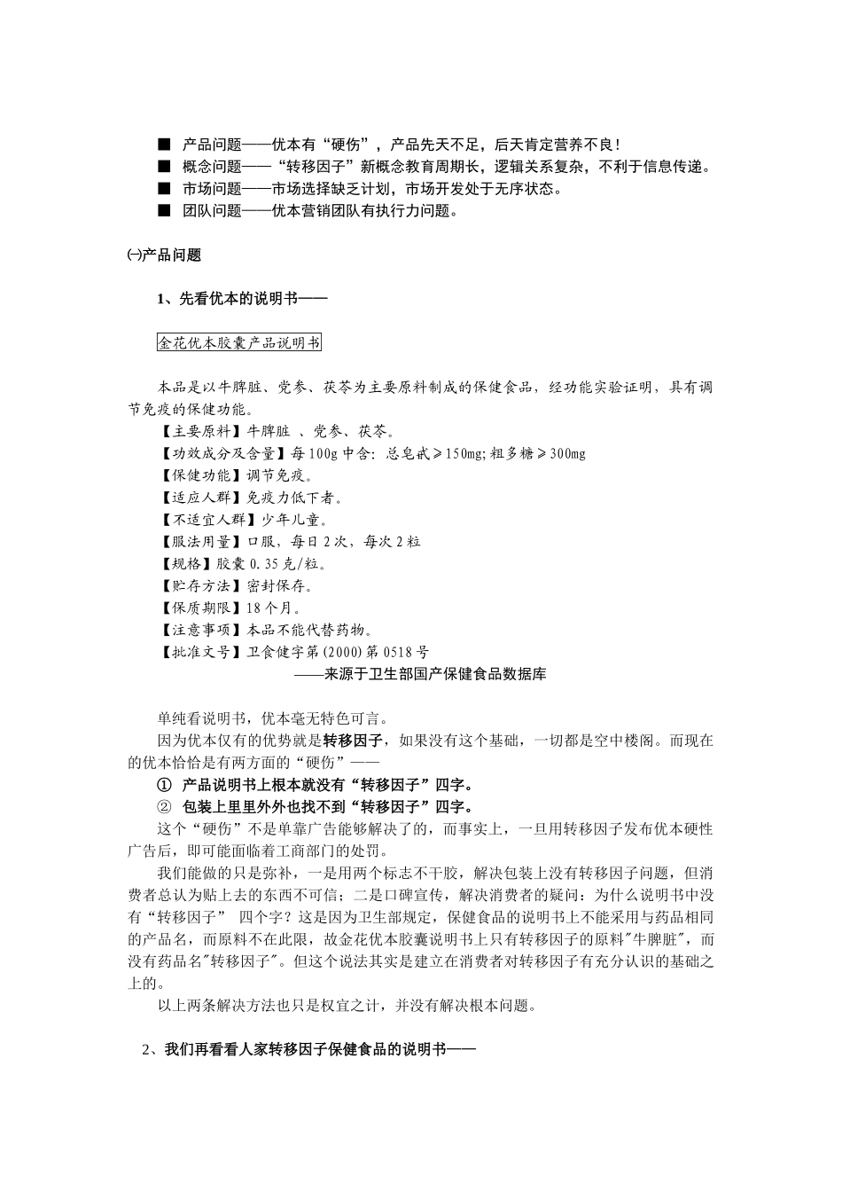 《优本胶囊营销诊断报告书》_第2页