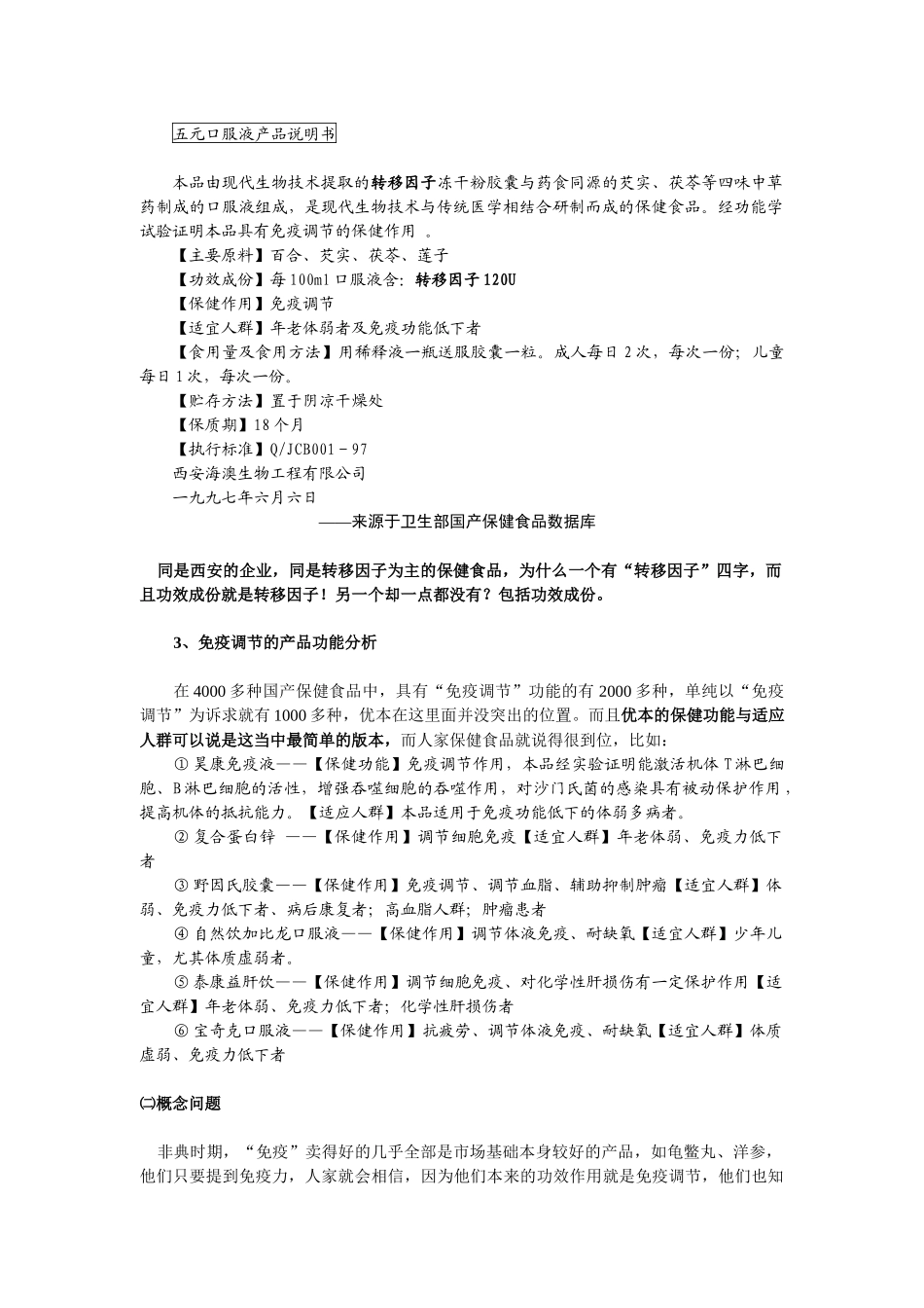 《优本胶囊营销诊断报告书》_第3页