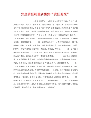 《安全管理》之安全责任制重在落实“责任追究” 