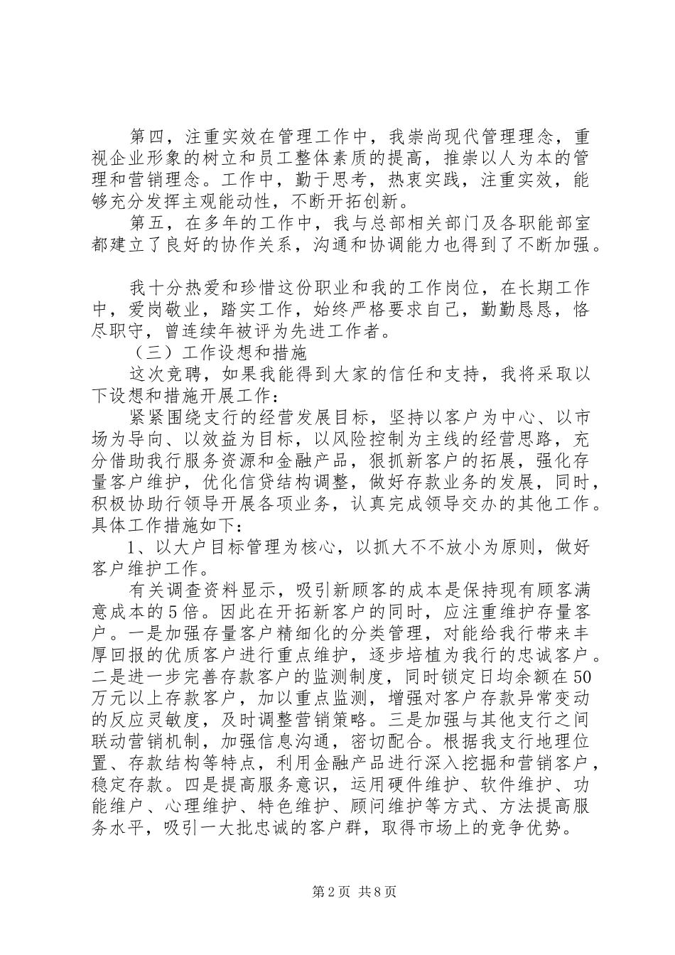 篇一：支行行长竞聘报告 _第2页