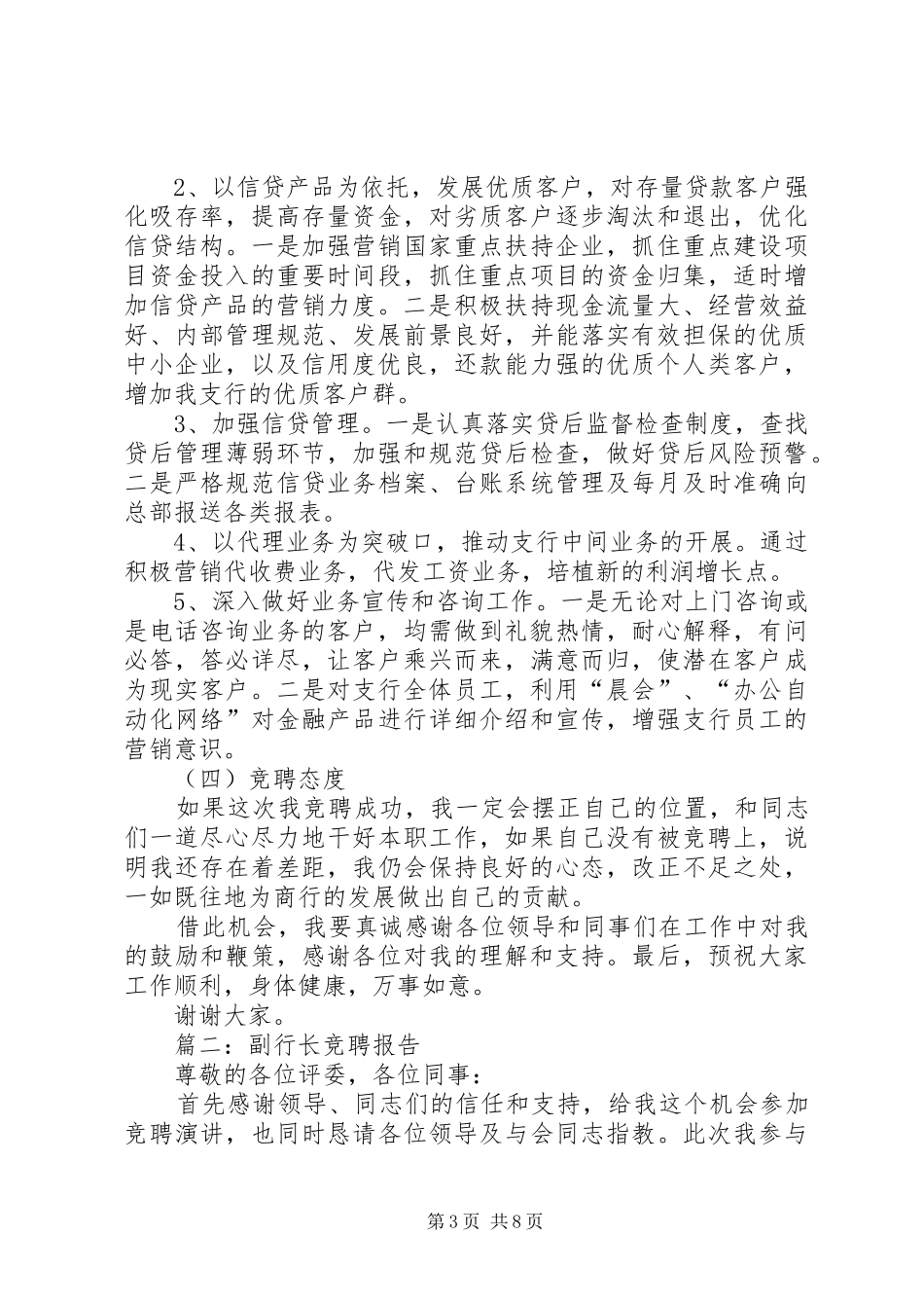 篇一：支行行长竞聘报告 _第3页