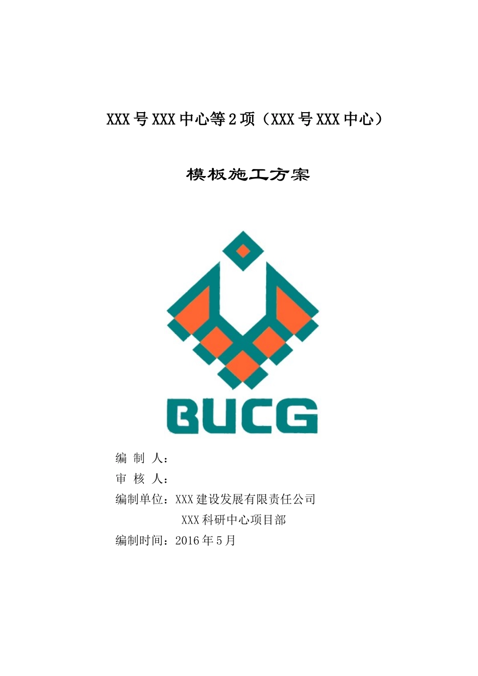 人防地下室框架办公楼长城杯模板施工方案_第2页