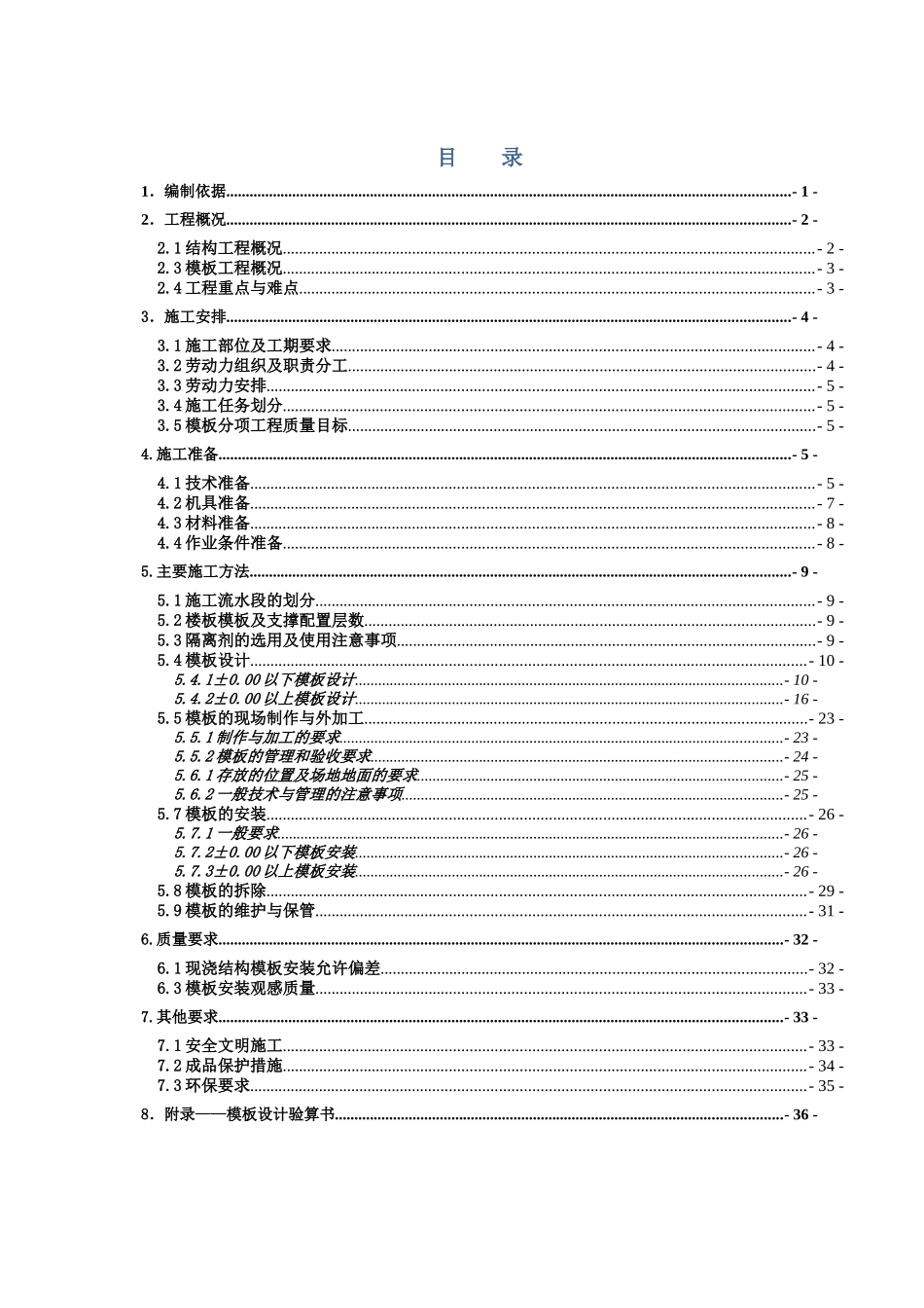 人防地下室框架办公楼长城杯模板施工方案_第3页