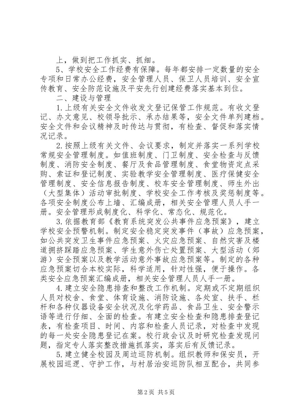 平安先行自评报告 _第2页