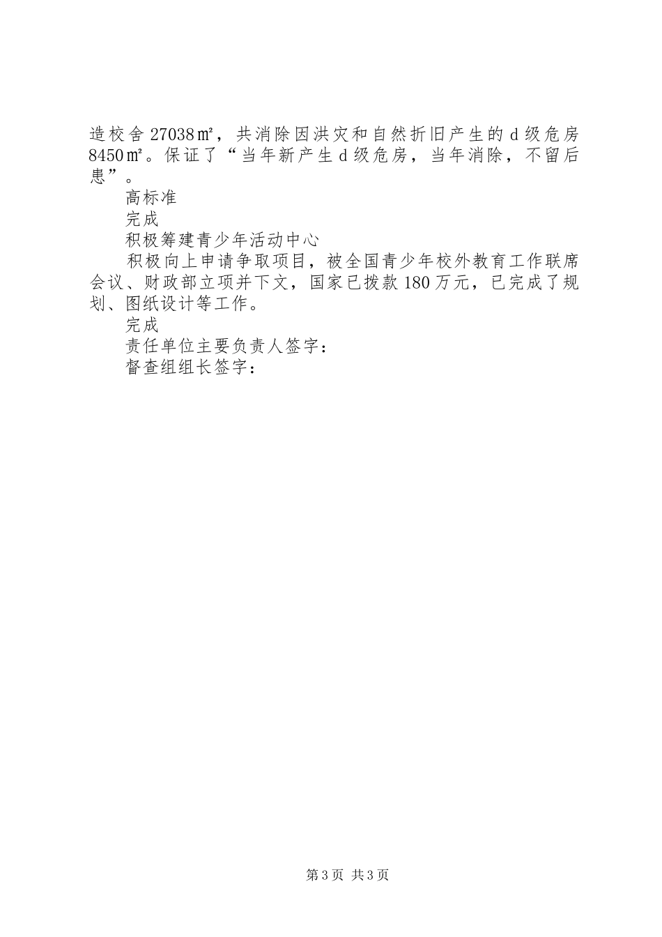 201X年承担全县重点工作完成情况自查报告_第3页