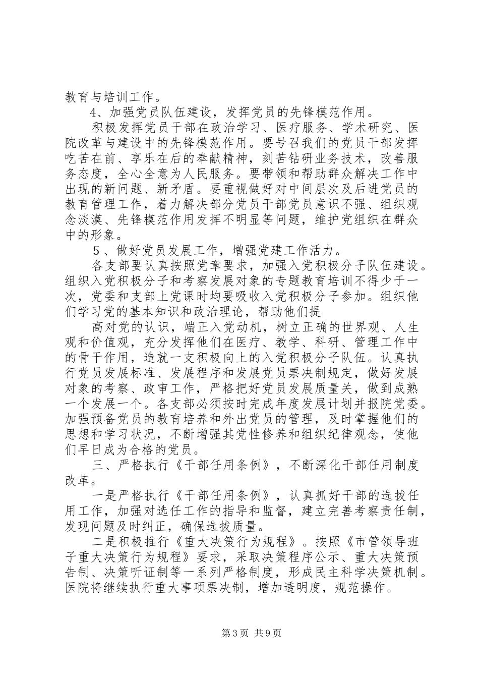 卫生院党建工作计划_第3页
