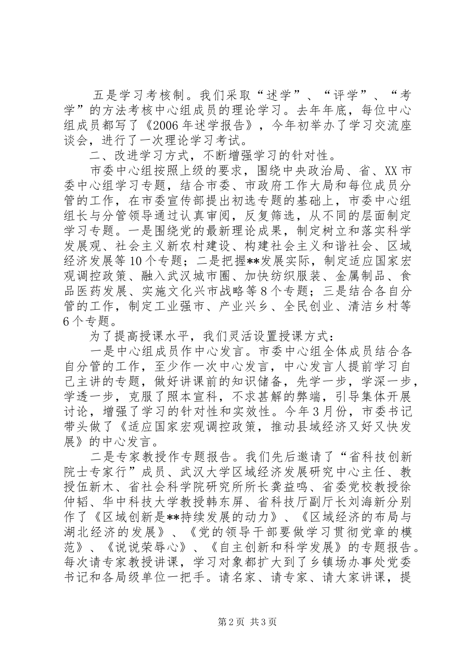 领导班子理论学习中心组学习情况汇报提纲 _第2页