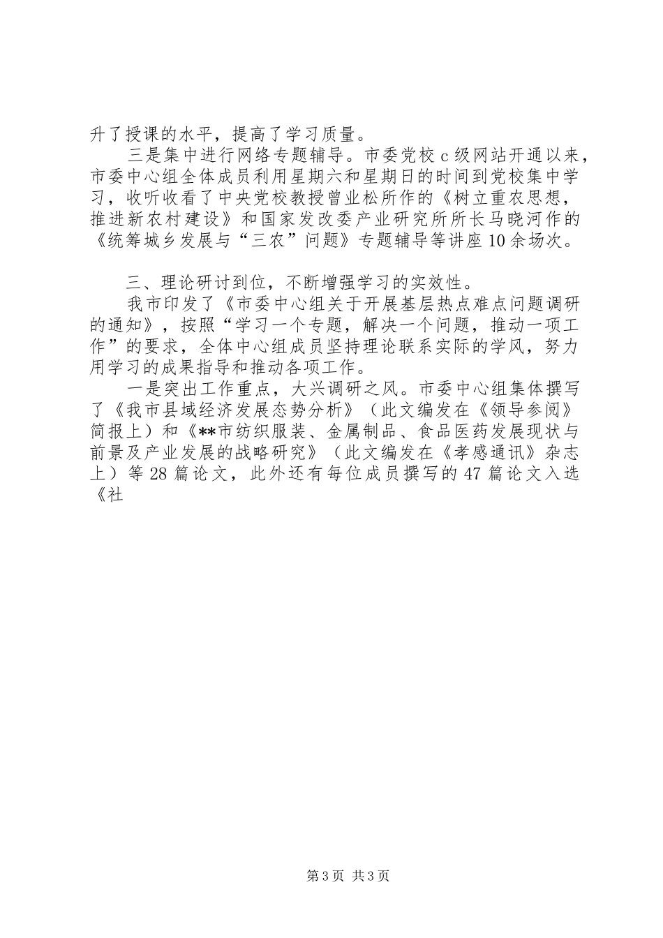 领导班子理论学习中心组学习情况汇报提纲 _第3页