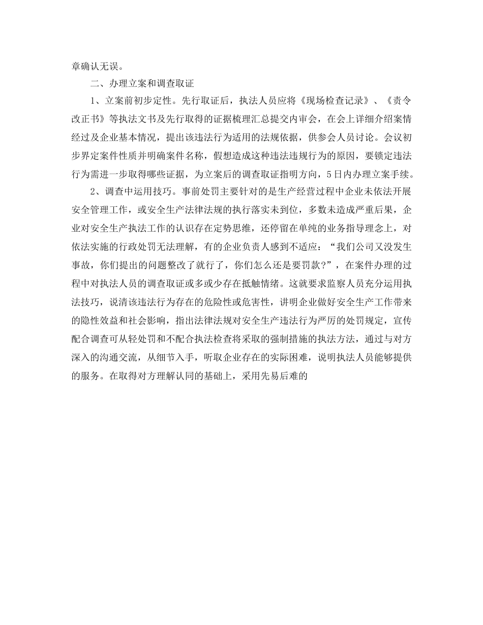 《安全管理》之推行细节管理 打造精品案例 _第2页