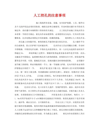 《安全操作规程》之人工挖孔的注意事项 