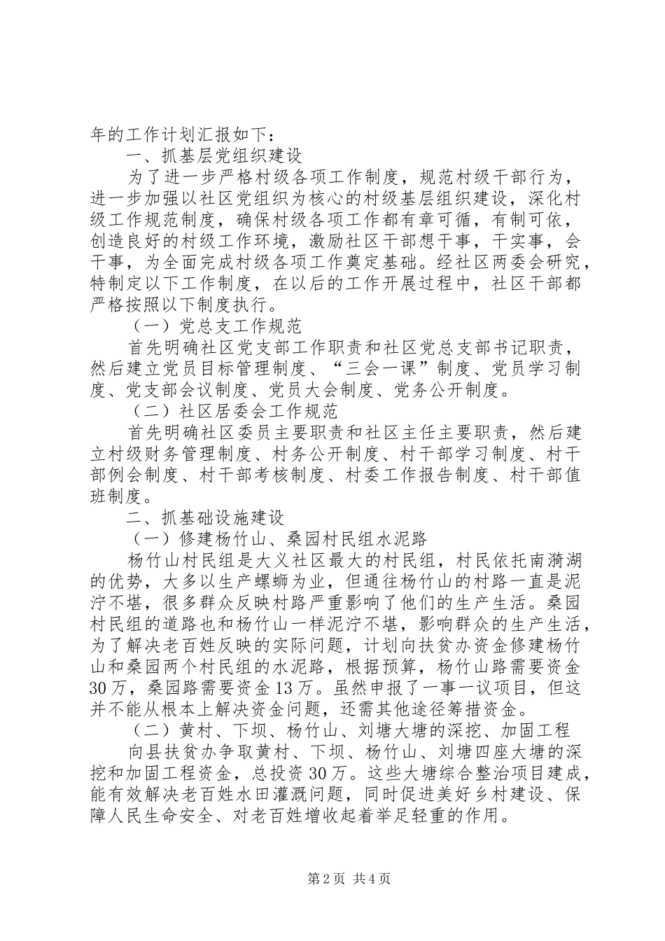 中学教务处副主任工作计划范文_第2页