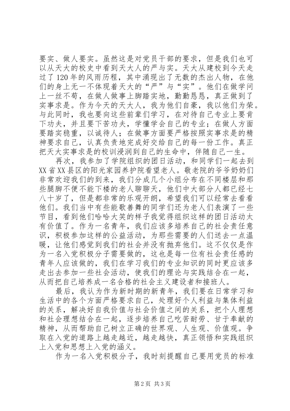 第一季度思想汇报1 _第2页