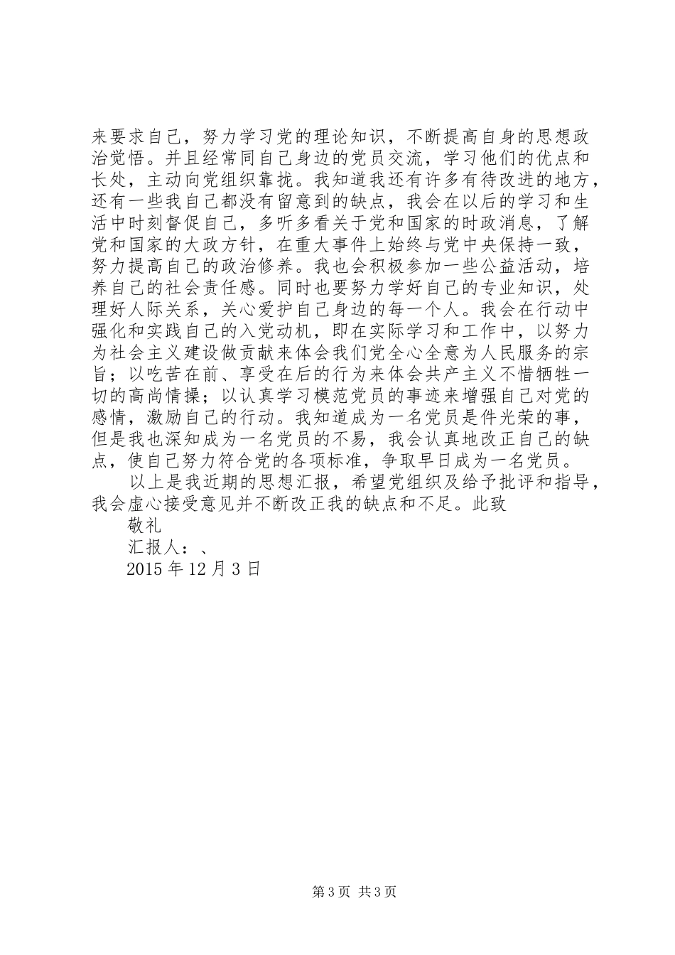 第一季度思想汇报1 _第3页