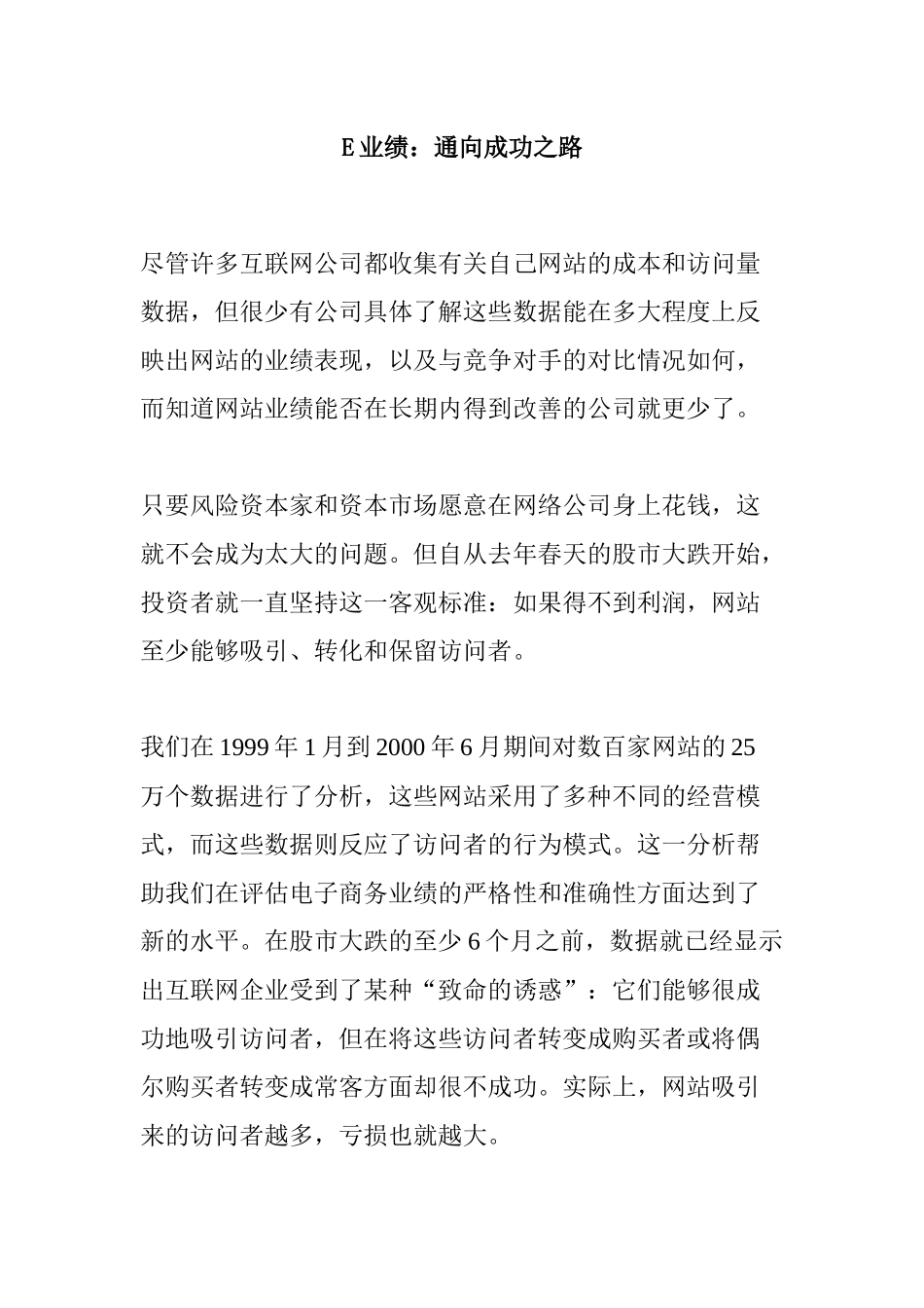 E业绩-通向成功之路_第1页