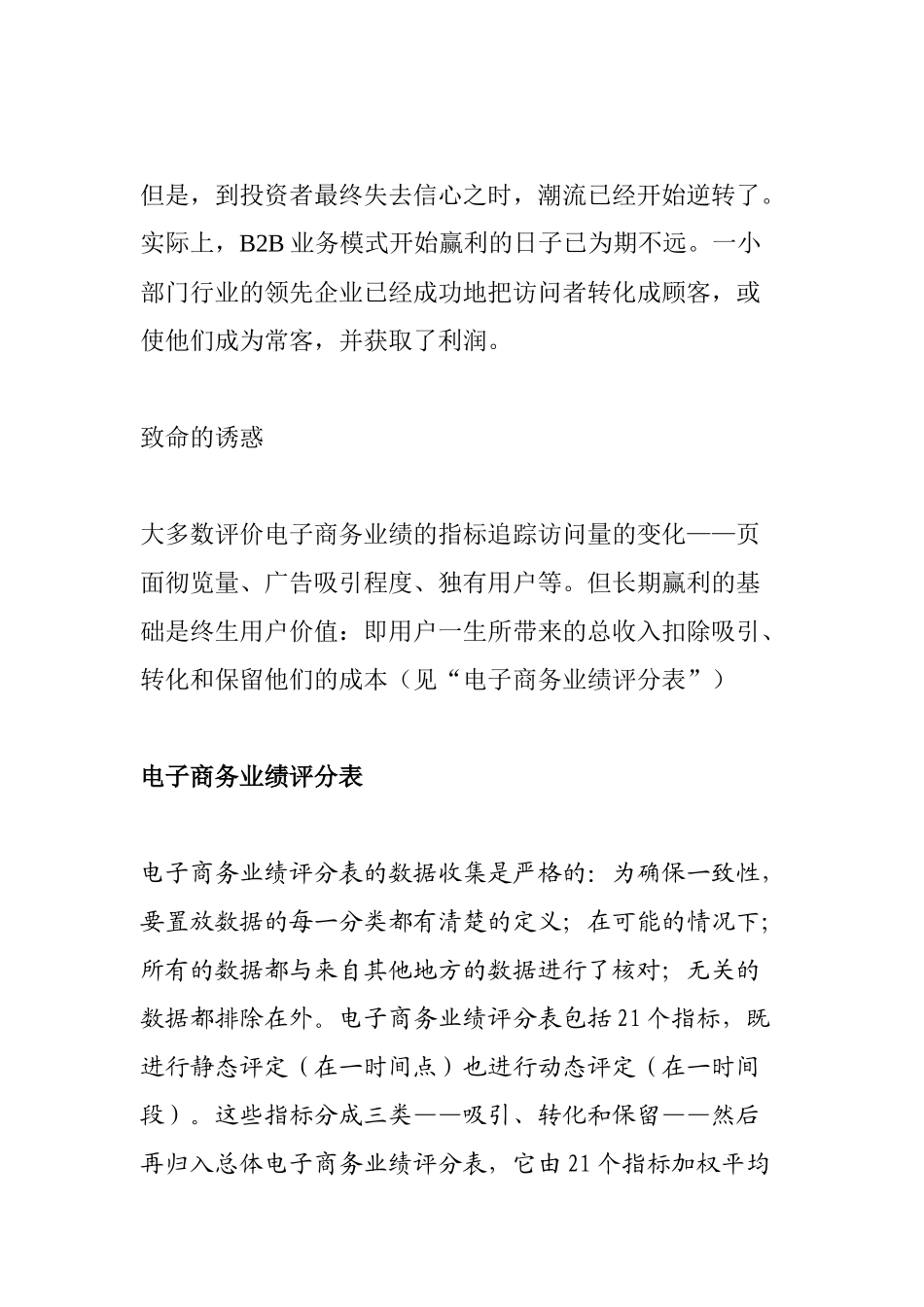 E业绩-通向成功之路_第2页