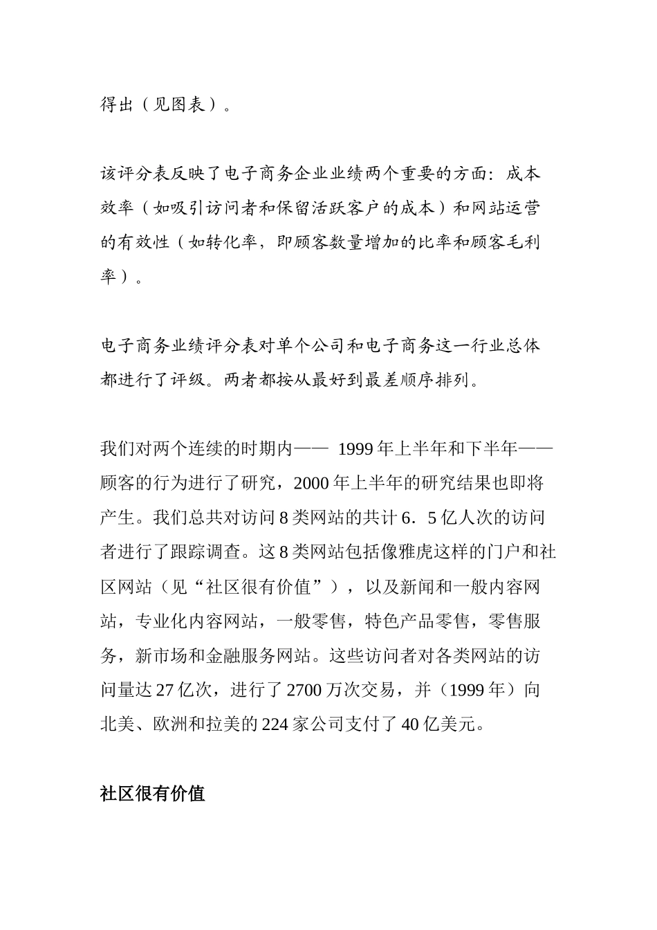 E业绩-通向成功之路_第3页