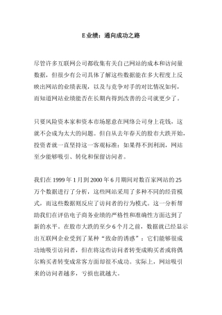 E业绩-通向成功之路