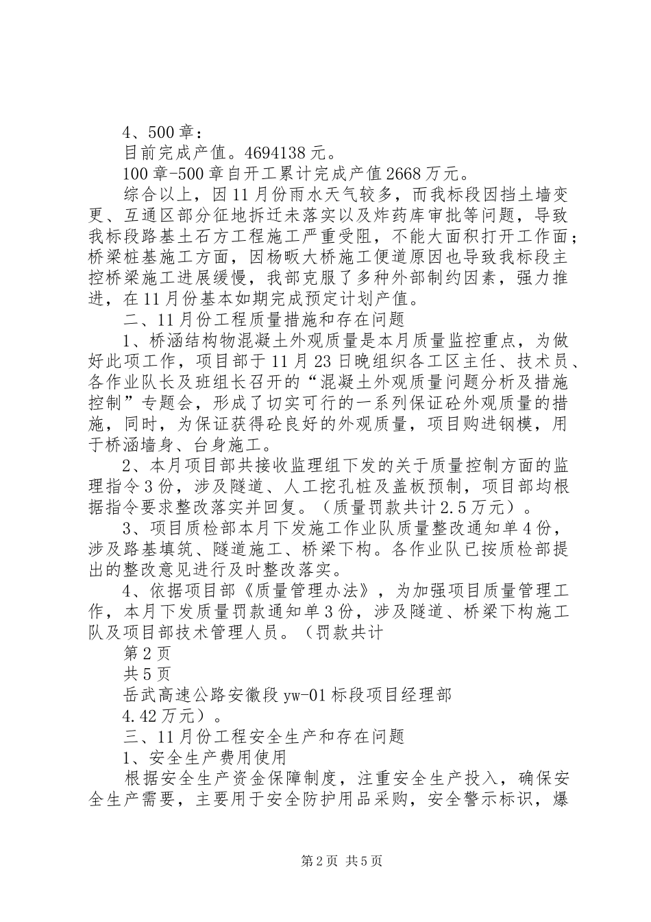 工地例会汇报材料[优秀范文5篇] _第2页