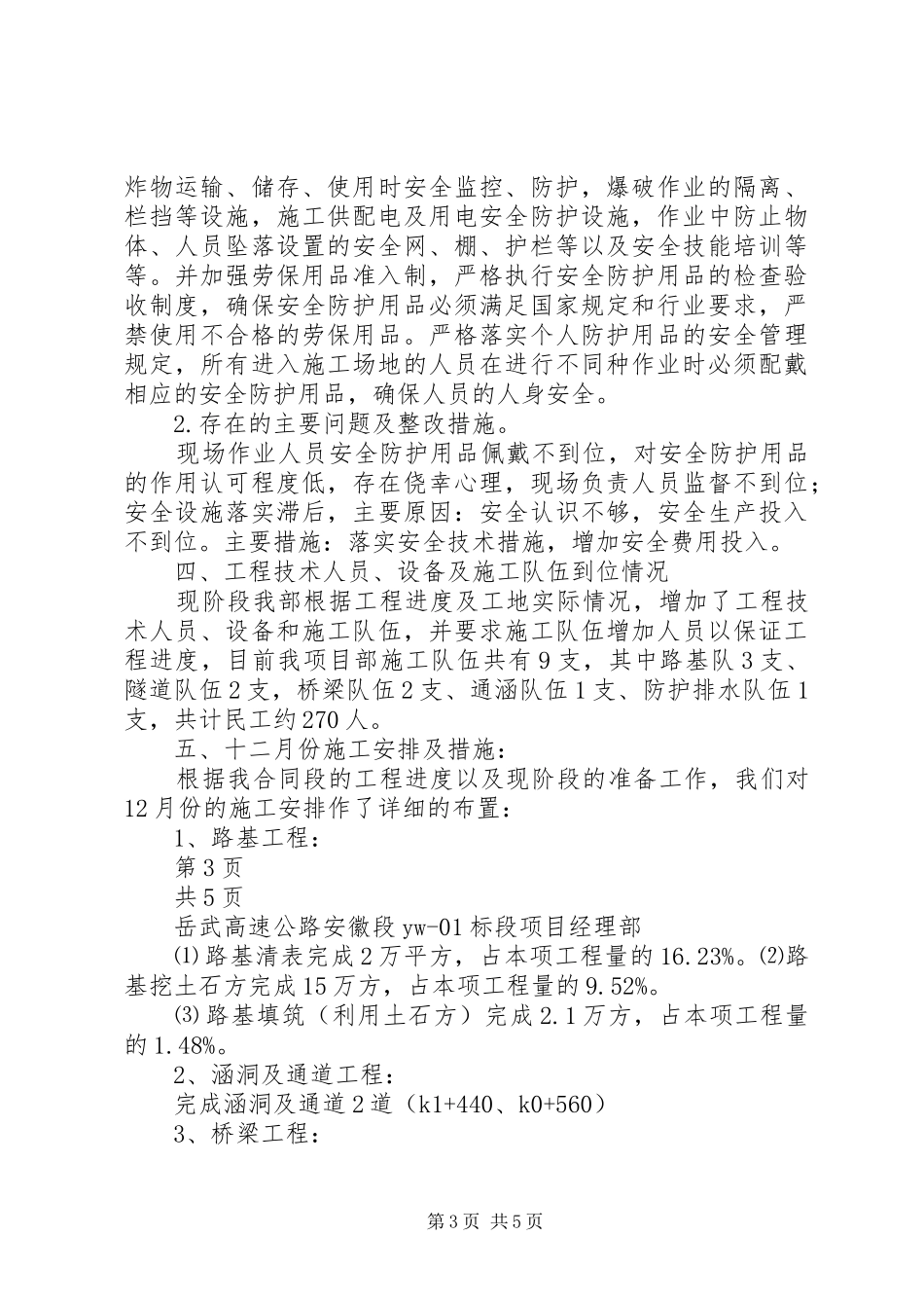 工地例会汇报材料[优秀范文5篇] _第3页