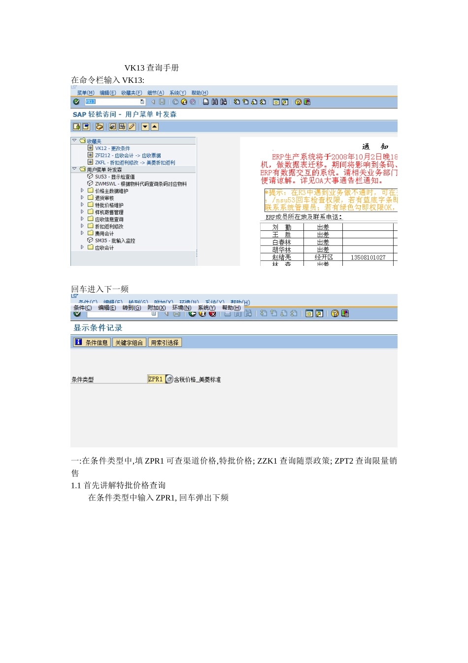 FB-CX-002-VK13价格、扣点、限量销售查询操作手册_第1页