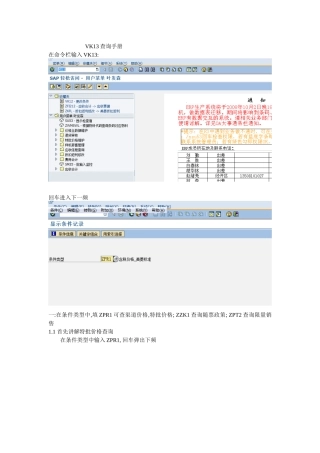 FB-CX-002-VK13价格、扣点、限量销售查询操作手册