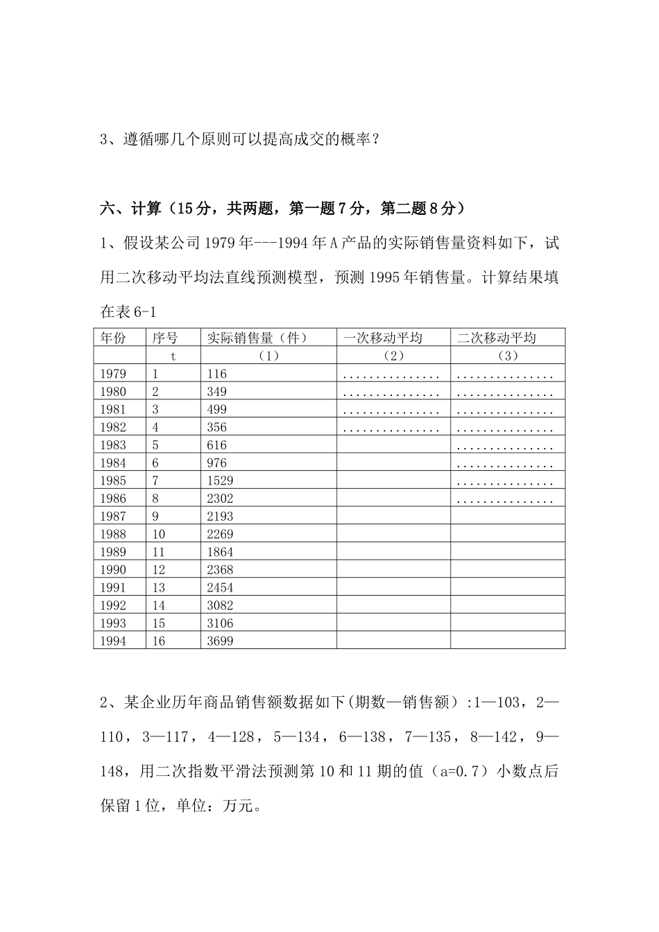 销售管理模拟试题3_第3页