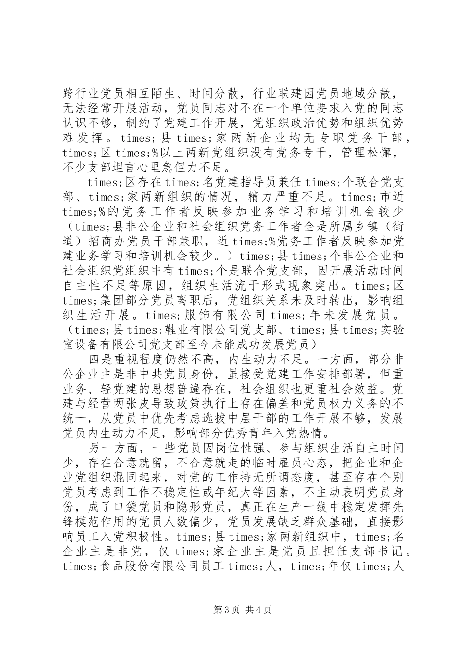 在“十四五”规划编制工作座谈会上的发言材料_第3页