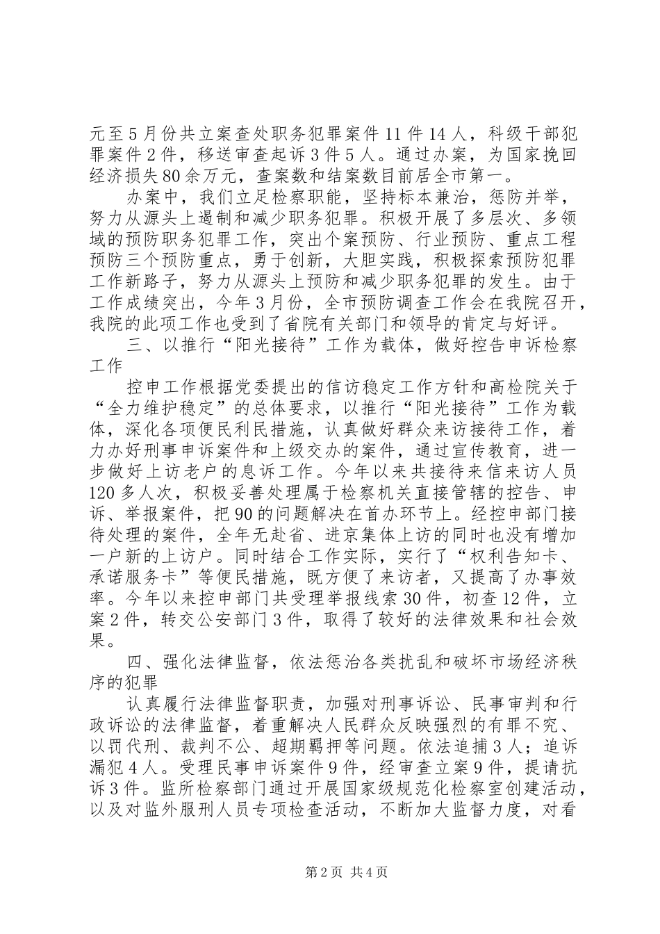 检察工作汇报材料 _第2页