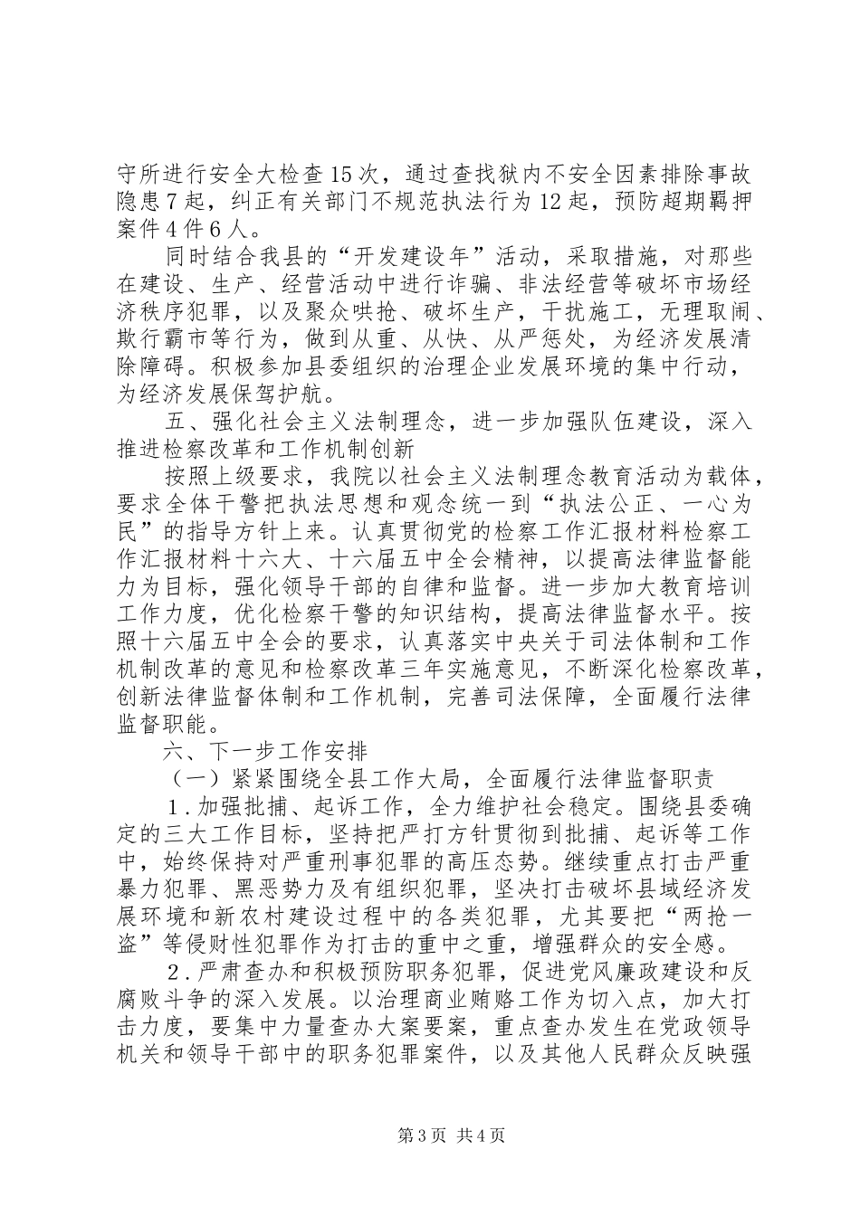 检察工作汇报材料 _第3页