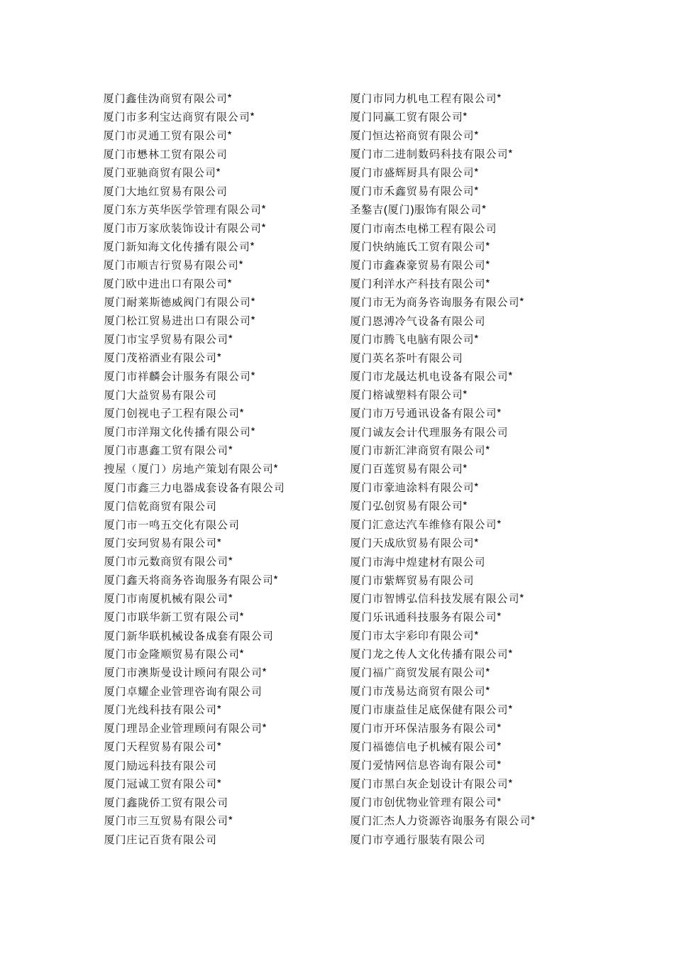 厦门红狮贸易有限公司_第3页