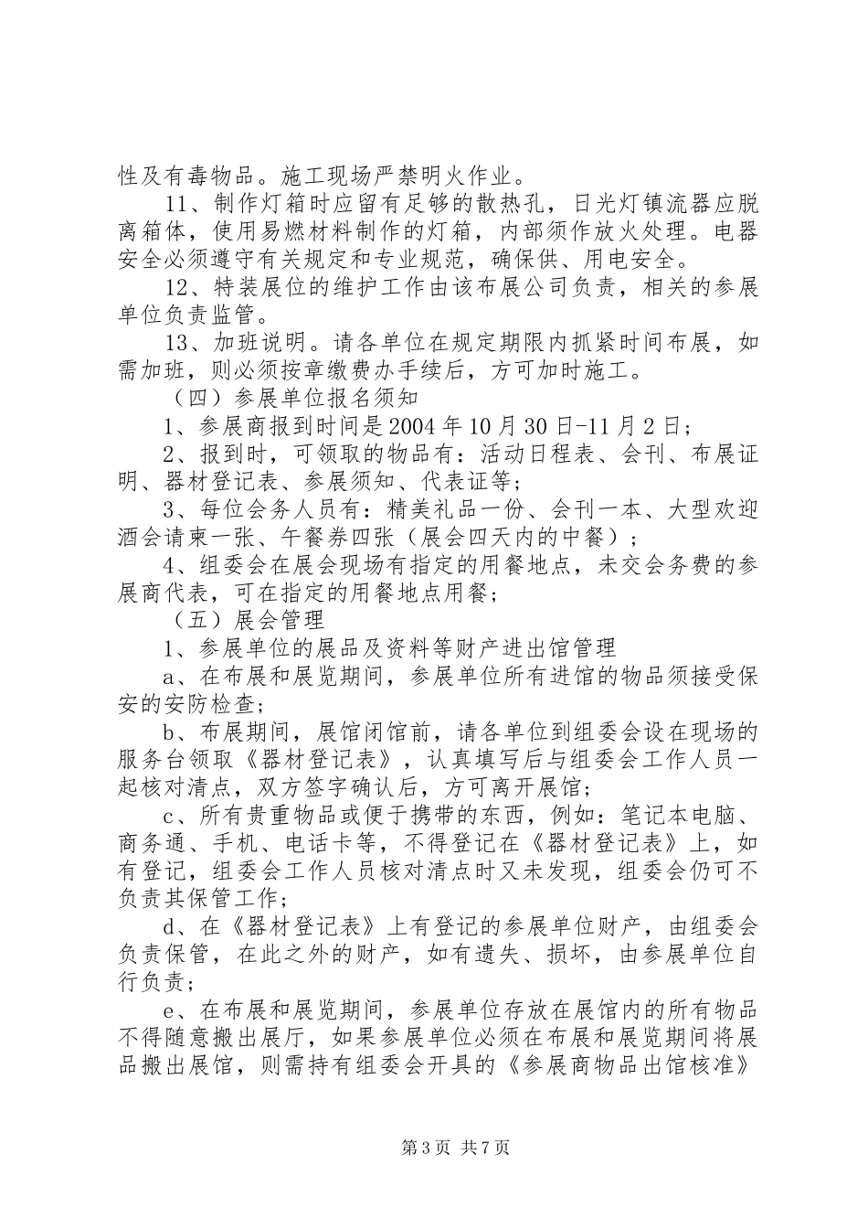 企业参加展会后怎样写展会效果评估报告 _第3页