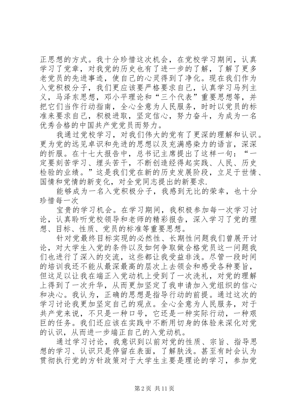 2500字思想汇报1_第2页