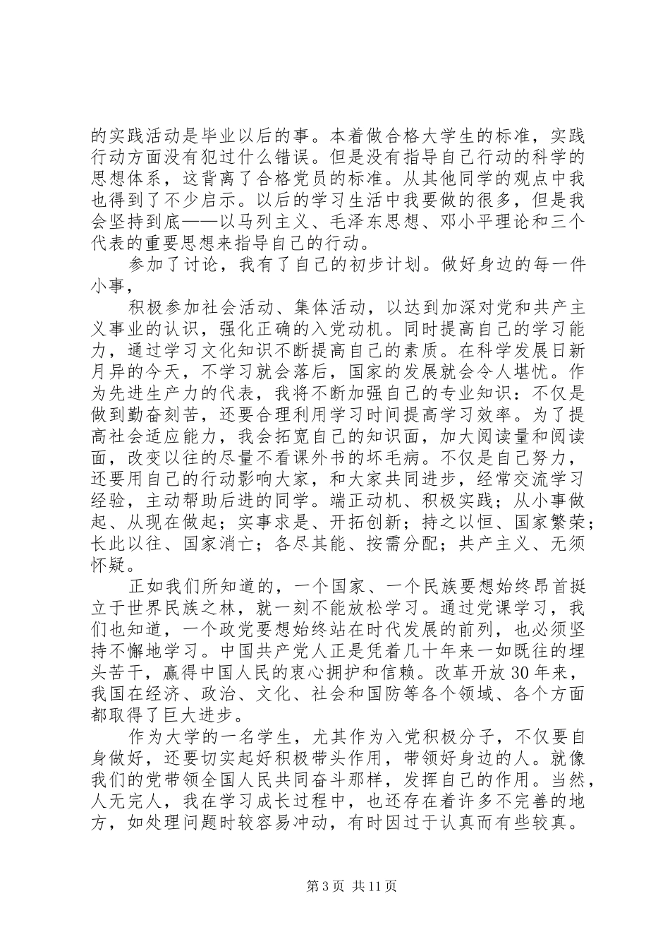 2500字思想汇报1_第3页