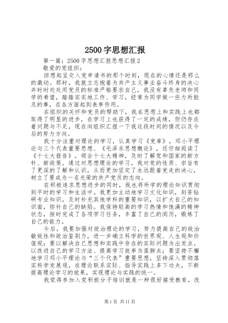 2500字思想汇报1