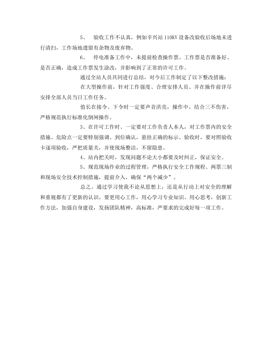 《安全管理文档》之“安全日活动” 学习体会 _第2页