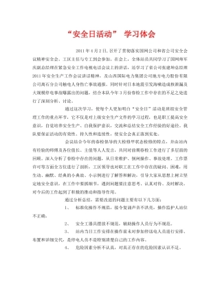 《安全管理文档》之“安全日活动” 学习体会 