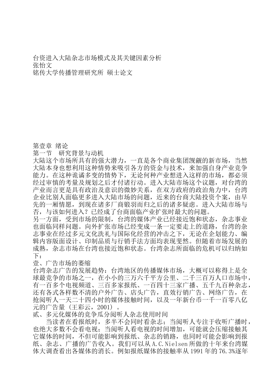 台资进入大陆杂志市场模式及其关键因素分析（ 78页）(1)_第1页