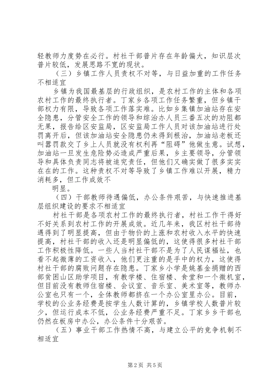 基层组织建设年调研报告1 _第2页