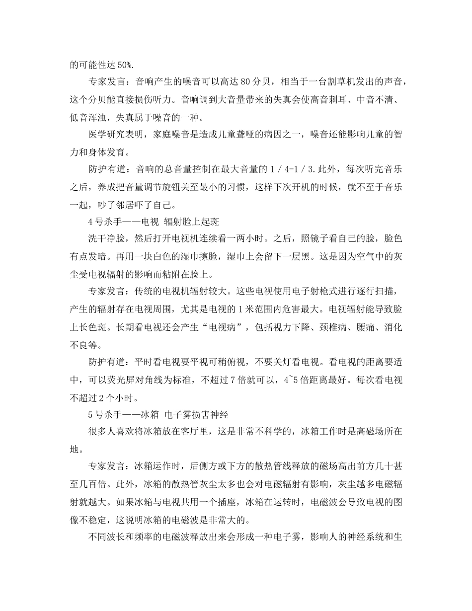 《安全管理环保》之避开家居电磁辐射五大“杀手” _第2页