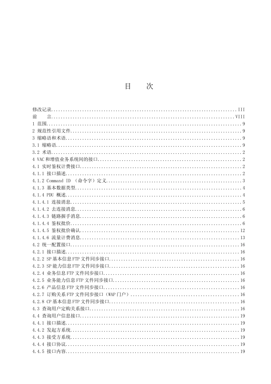 中国联通增值业务鉴权中心接口规范_第2页
