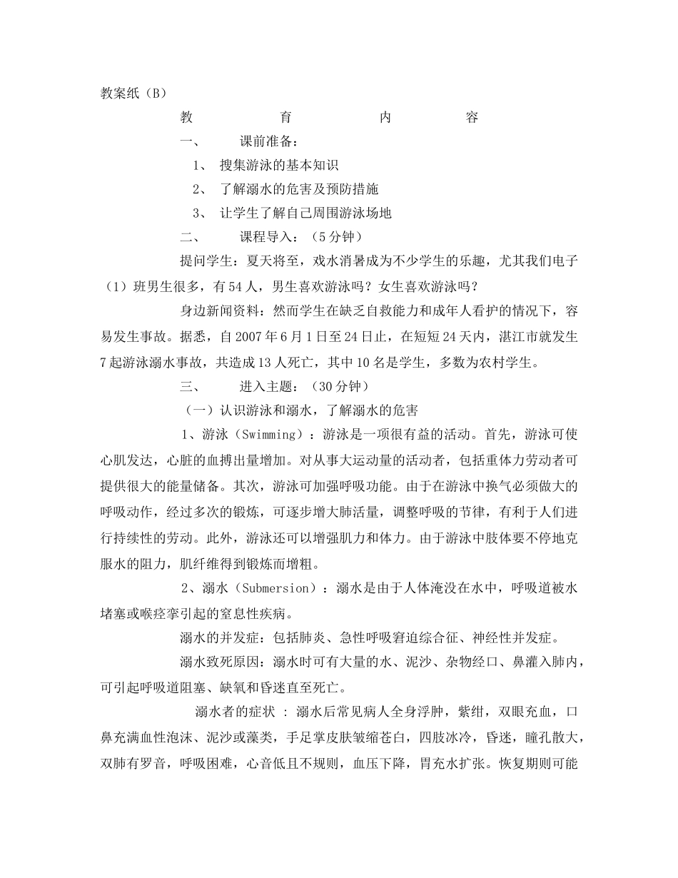 《安全管理文档》之生命安全高于天,远离溺水保平安 _第2页