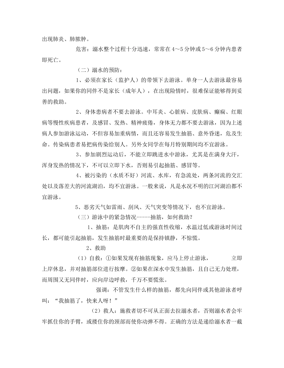 《安全管理文档》之生命安全高于天,远离溺水保平安 _第3页