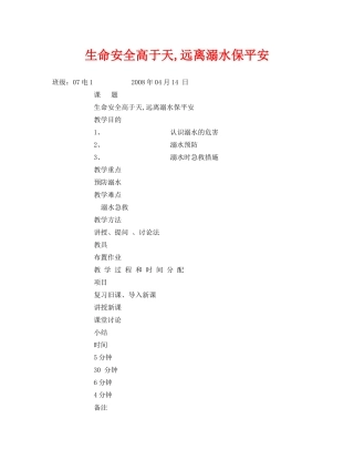 《安全管理文档》之生命安全高于天,远离溺水保平安 